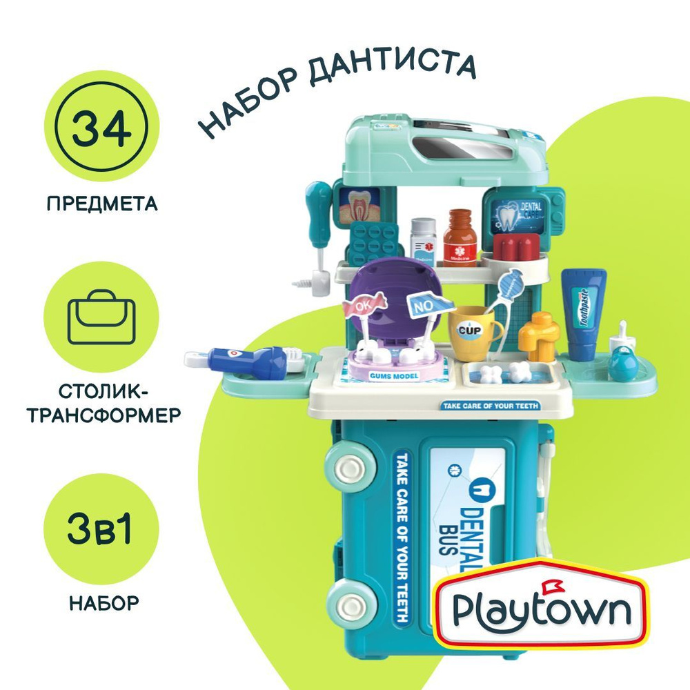 Игровой набор Playtown "Юный дантист", в чемоданчике, 3 в 1 #1