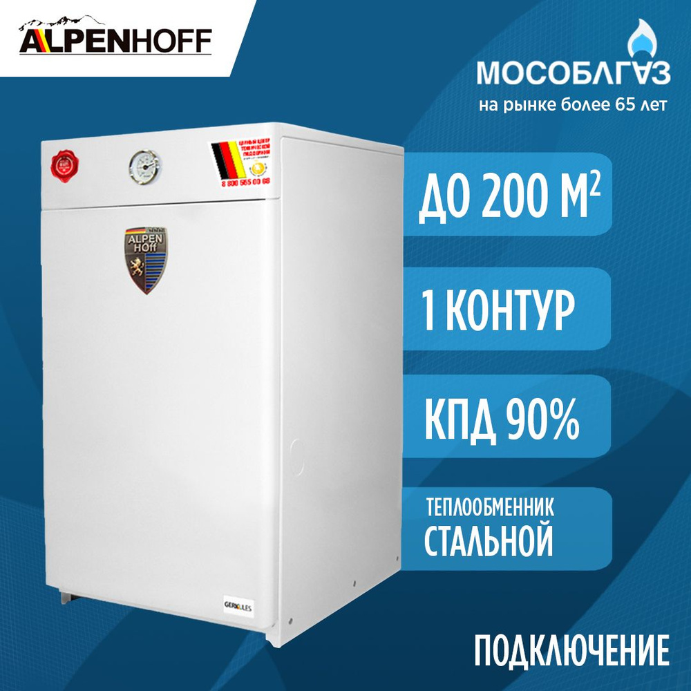 Газовый котел Alpenhoff 20 кВт Gerkules - купить по выгодной цене в  интернет-магазине OZON (1314081349)