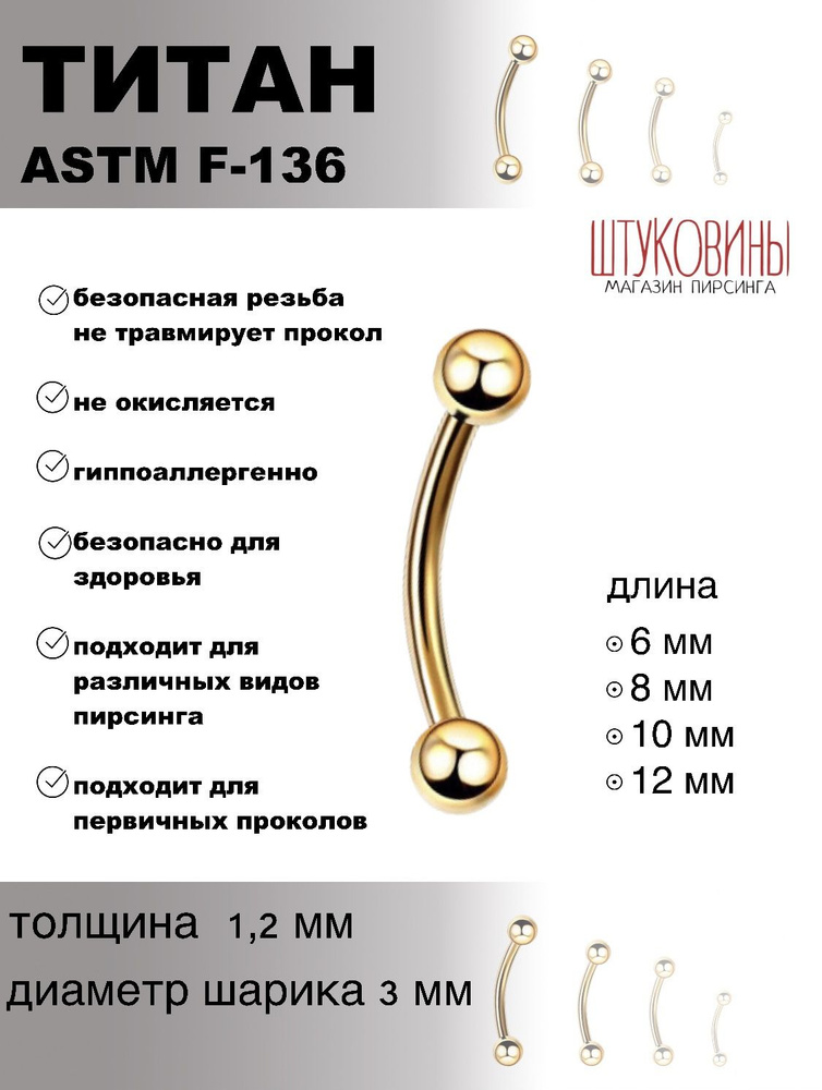 Пирсинг микробанан из титана #1