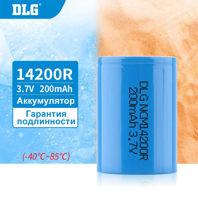 Литиевый аккумулятор DLG 14200R 3.7V 200 мАч Высокая температура ...