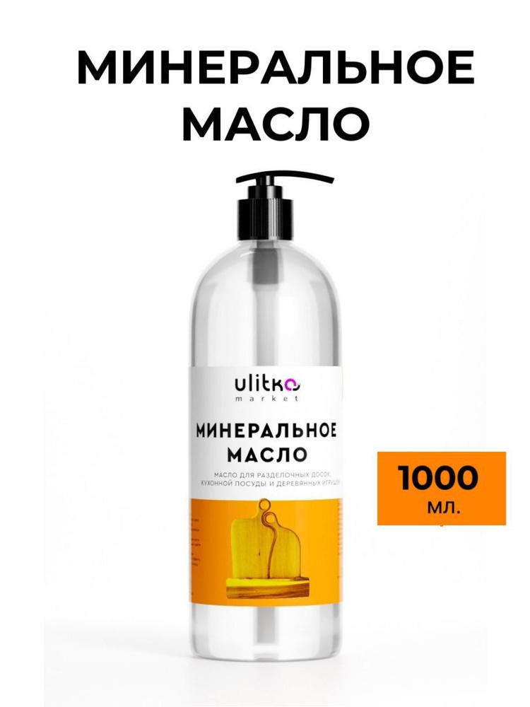 Минеральное Масло, 1000 мл. купить на OZON по низкой цене (1315353303)