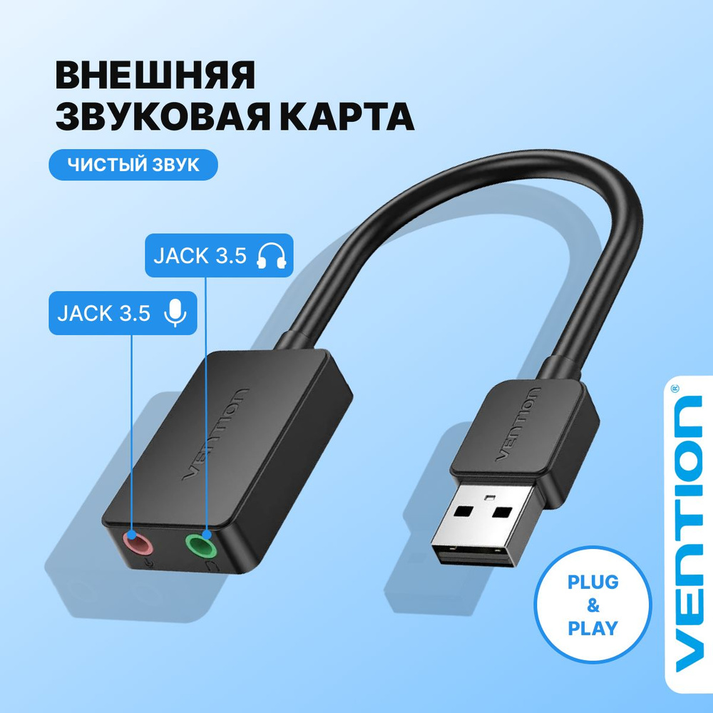 Звуковая карта Vention CDYB0 купить по выгодной цене в интернет-магазине  OZON (784969046)