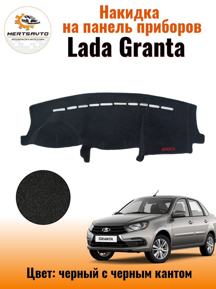 Накидка на приборную панель Mertsavto - купить по выгодной цене в ...