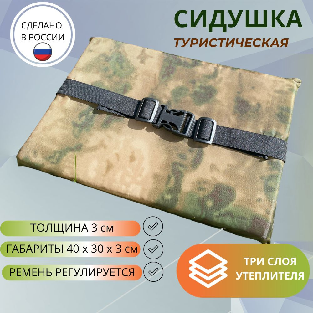Сиденье туристические, сидушка походная, пятиточечник, коврик ...