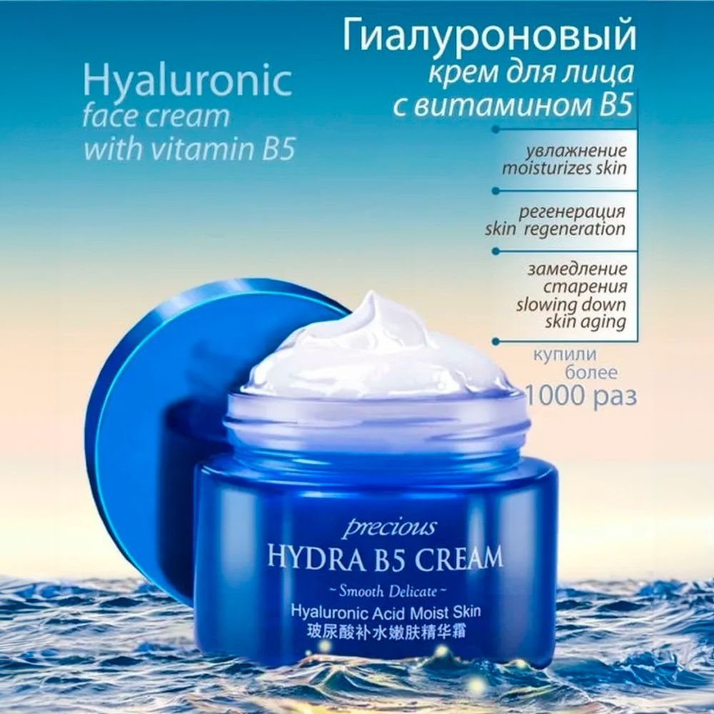 Увлажняющий крем для лица ROREC с гиалуроновой кислотой, витамином B5 ...