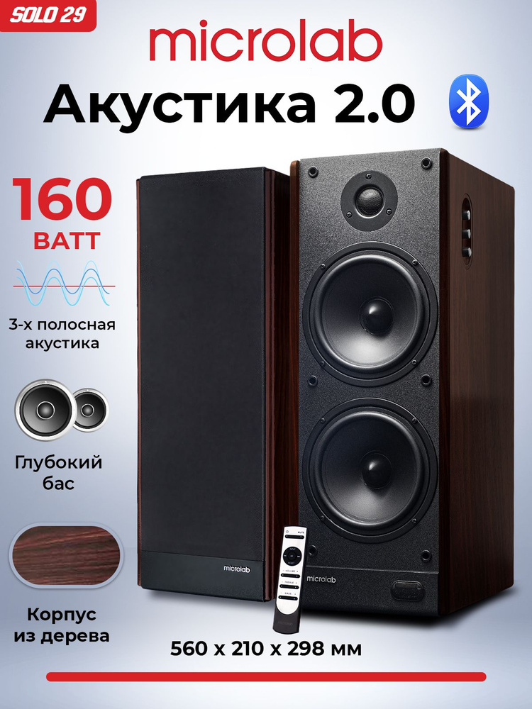 Акустическая система Bluetooth Microlab SOLO 29, 2.0, 160 Вт, пульт д/у, деревянный корпус  #1