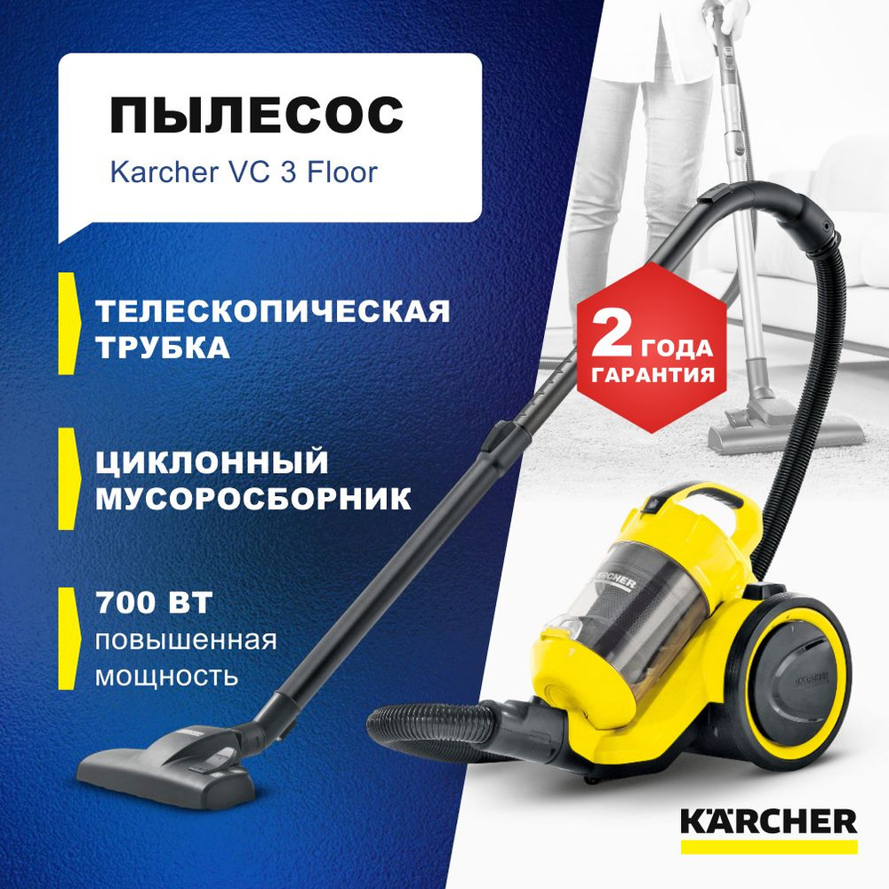 Пылесос Karcher VC 3 Floor (1.198-170.0)