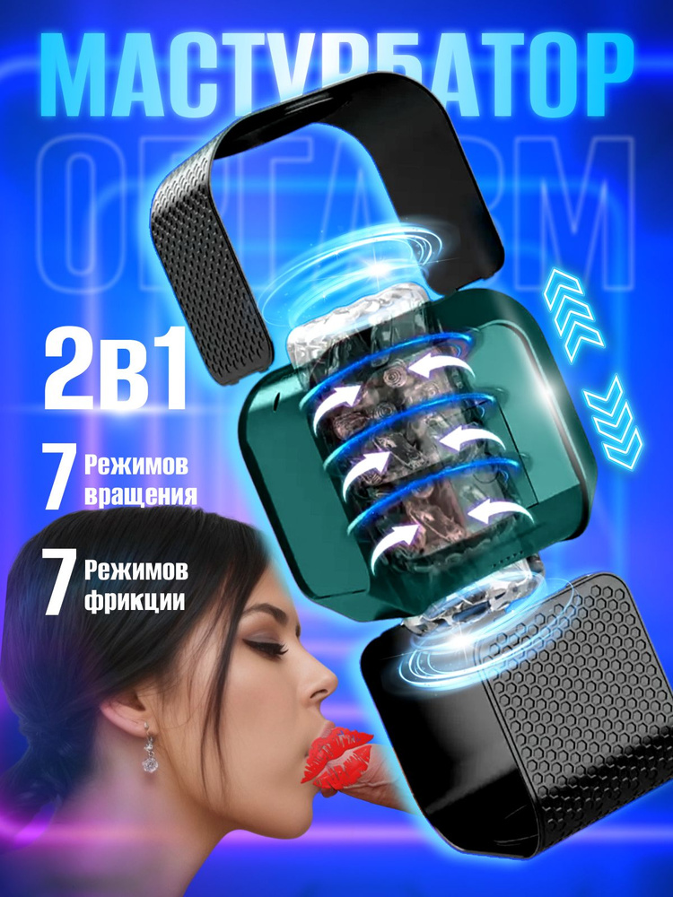 Мастурбатор мужской автоматический вагина с нагревом, 18+ товары для ...