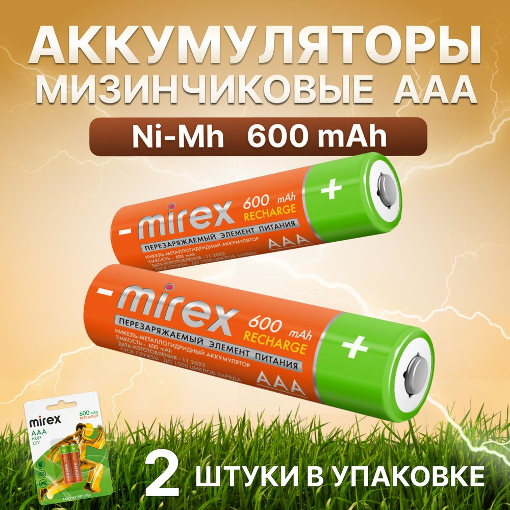 Аккумуляторы Mirex HR03 / AAА 600 mAh / аккумуляторные батарейки .