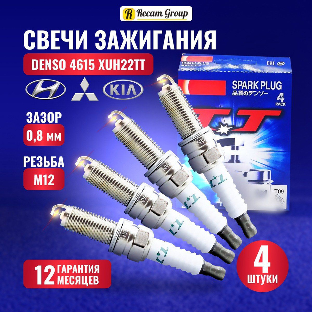 Комплект свечей зажигания Recam Group DensoXUH22TT/4шт - купить по выгодным  ценам в интернет-магазине OZON (715383117)