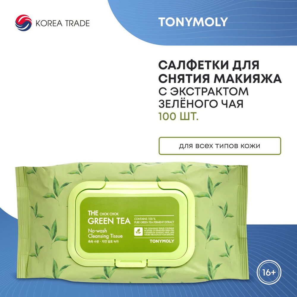 Салфетки для снятия макияжа с экстрактом зеленого чая THE CHOK CHOK GREEN TEA No-Wash Cleansing Tissue #1