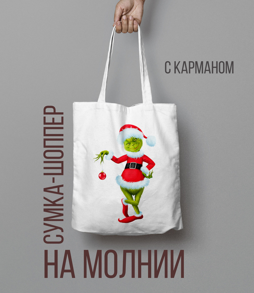 Шоппер на молнии Гринч, The Grinch #1