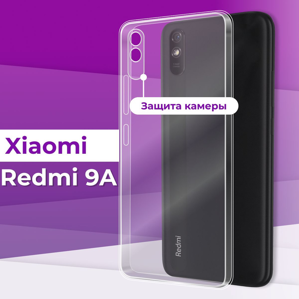 Тонкий силиконовый чехол для телефона Xiaomi Redmi 9A / Прозрачный чехол  накладка на Сяоми Редми 9А / Ультратонкий бампер премиум с защитой от  прилипания - купить с доставкой по выгодным ценам в