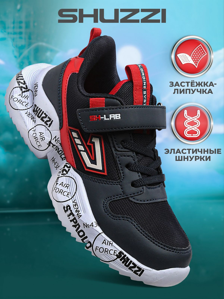 Кроссовки Shuzzi CasualPro Boy #1