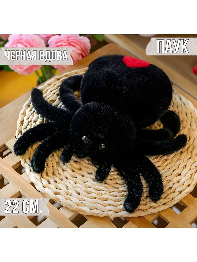 Мягкая игрушка черная вдова Паук - купить с доставкой по выгодным ценам ...