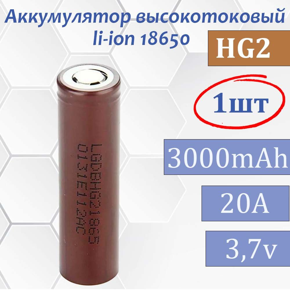 Аккумуляторная батарейка 18650, 3,7 В, 3000 мАч, 1 шт #1