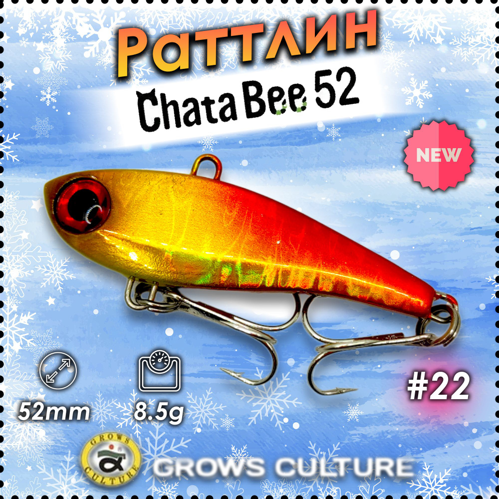 Ратлин для рыбалки на форель Chata Bee 52 #1