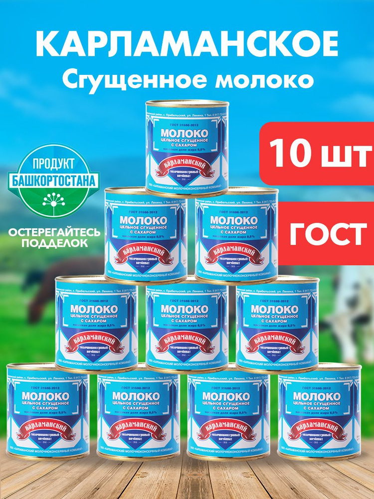Молоко сгущенное цельное с сахаром 8,5% - купить с доставкой по ...