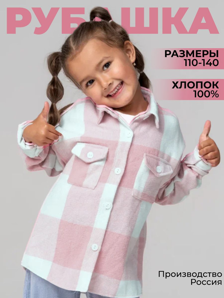 Рубашка KidsEL #1