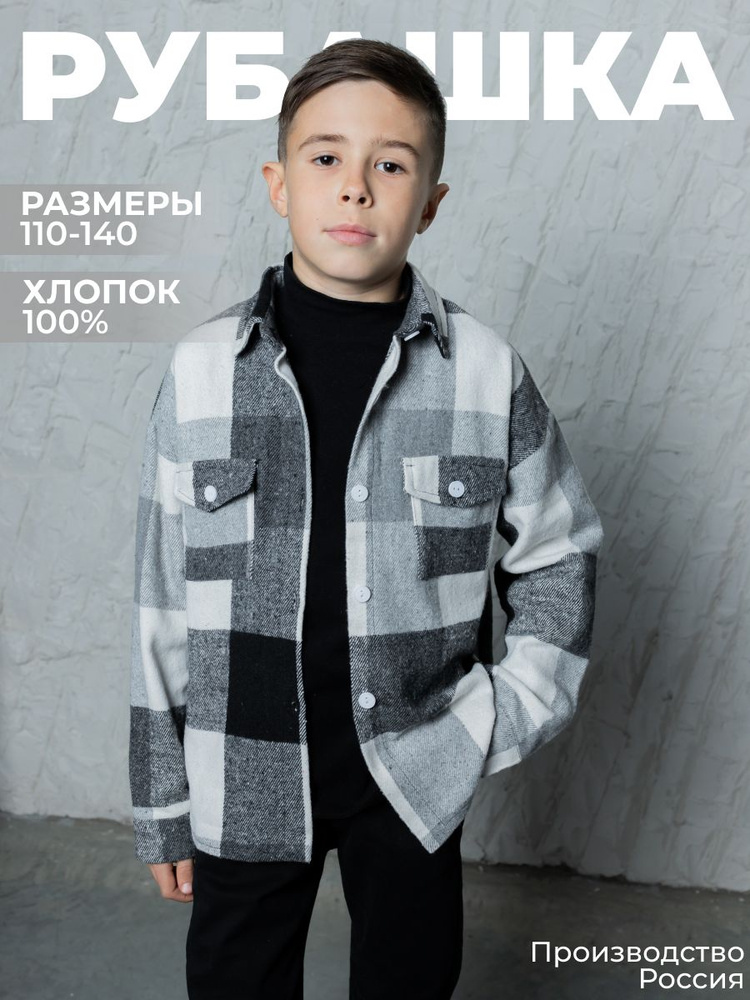 Рубашка KidsEL #1