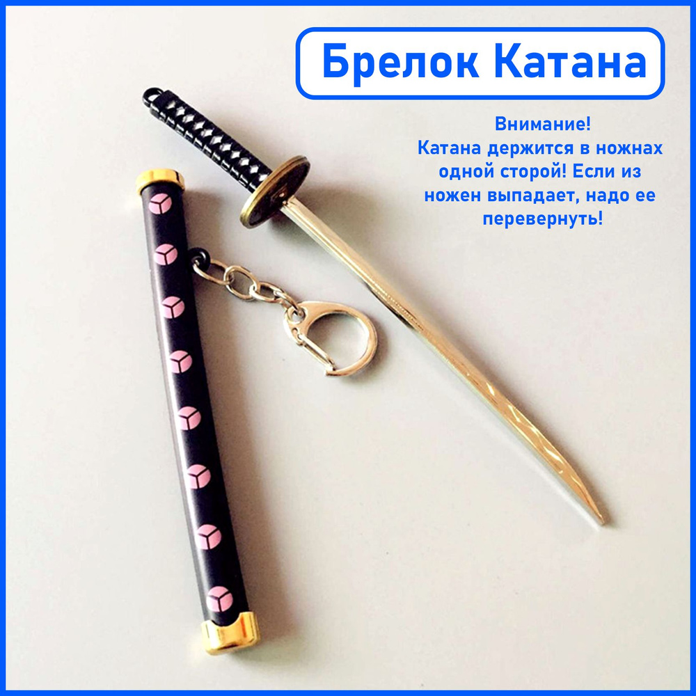 Брелок Игрушка #1