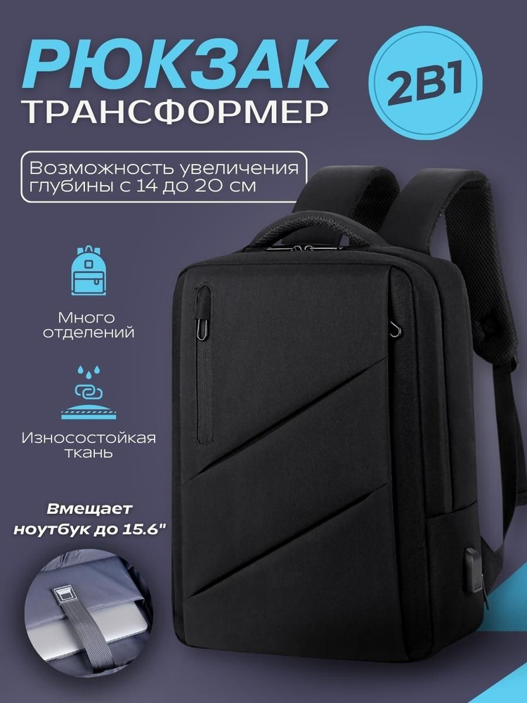 Рюкзак-трансформер с USB-портом городской, универсальный, черный ...