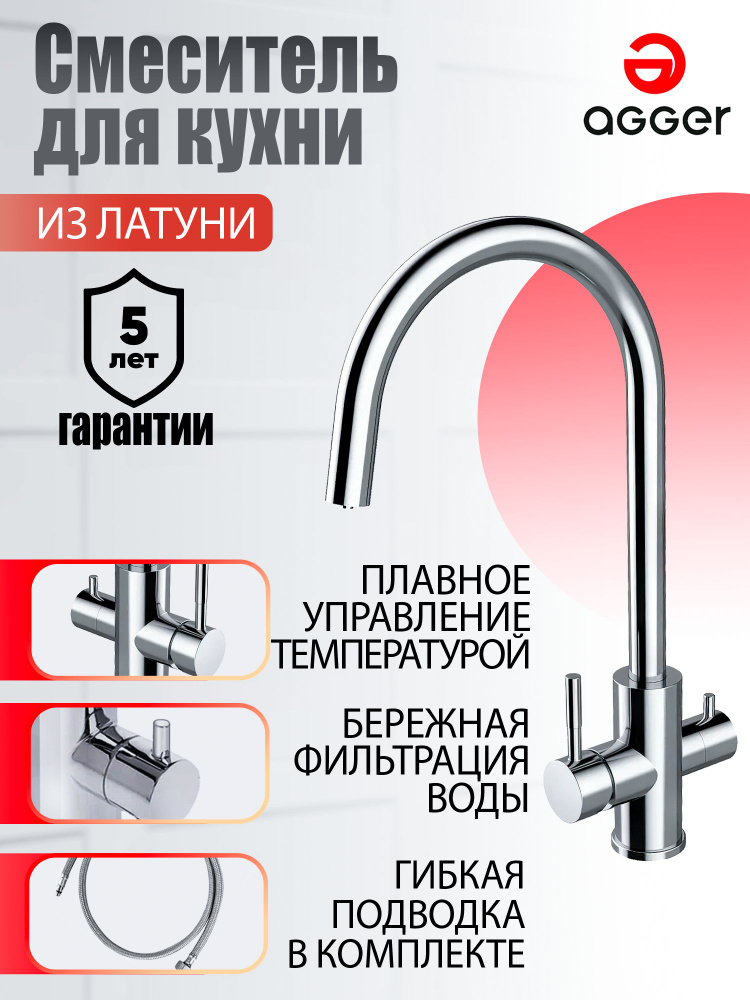 Agger Zest A0700700 смеситель для кухни, хром #1