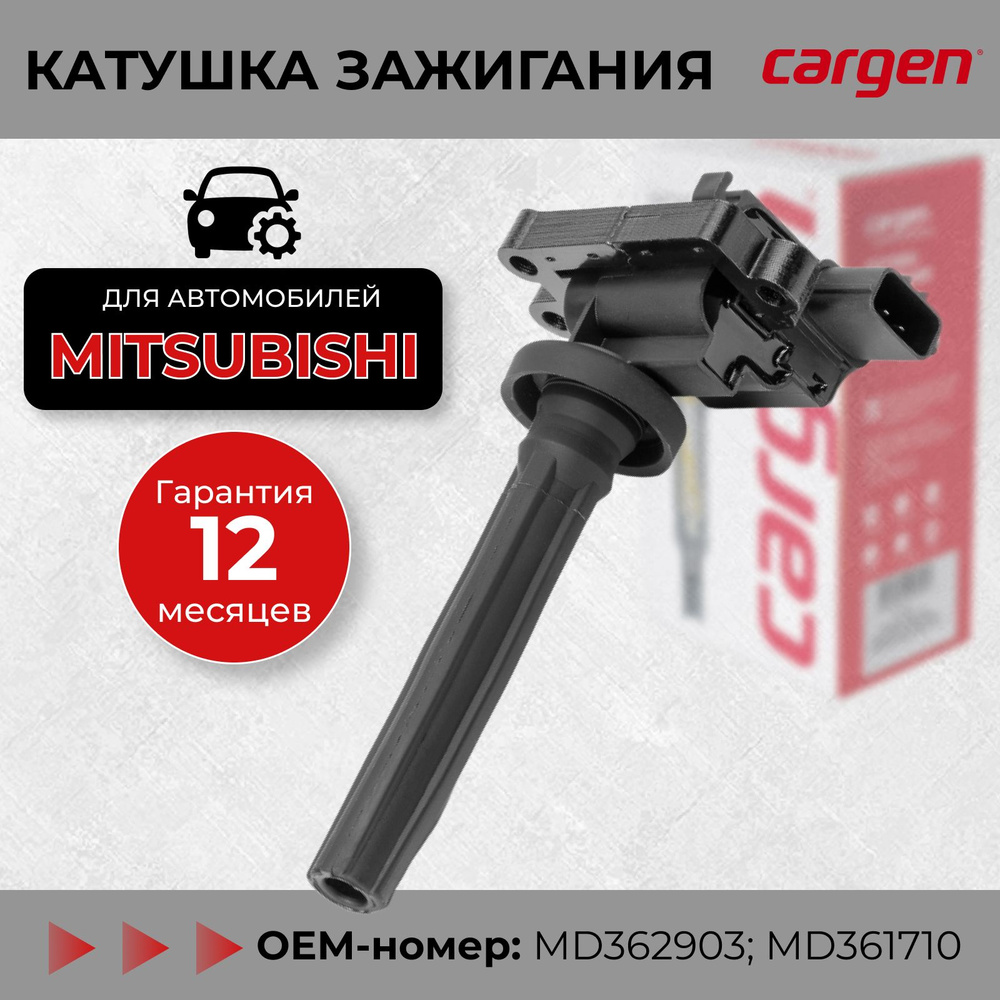 Катушка зажигания Митсубиси Лансер 9 (Mitsubishi Lancer IX) Кольт 5 (Colt  V) Спейс Стар (Space Star) OEM: MD362903 MD361710 - CARGEN арт. ZX7129 -  купить по выгодной цене в интернет-магазине OZON (216335956)