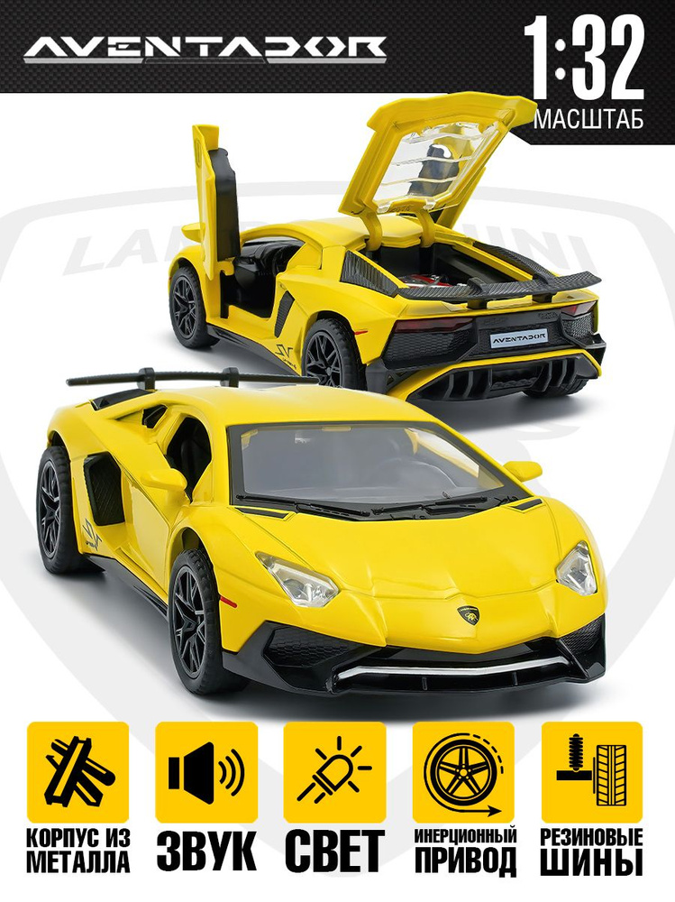 Модель машинки Ламборгини Авентадор - купить с доставкой по выгодным ...