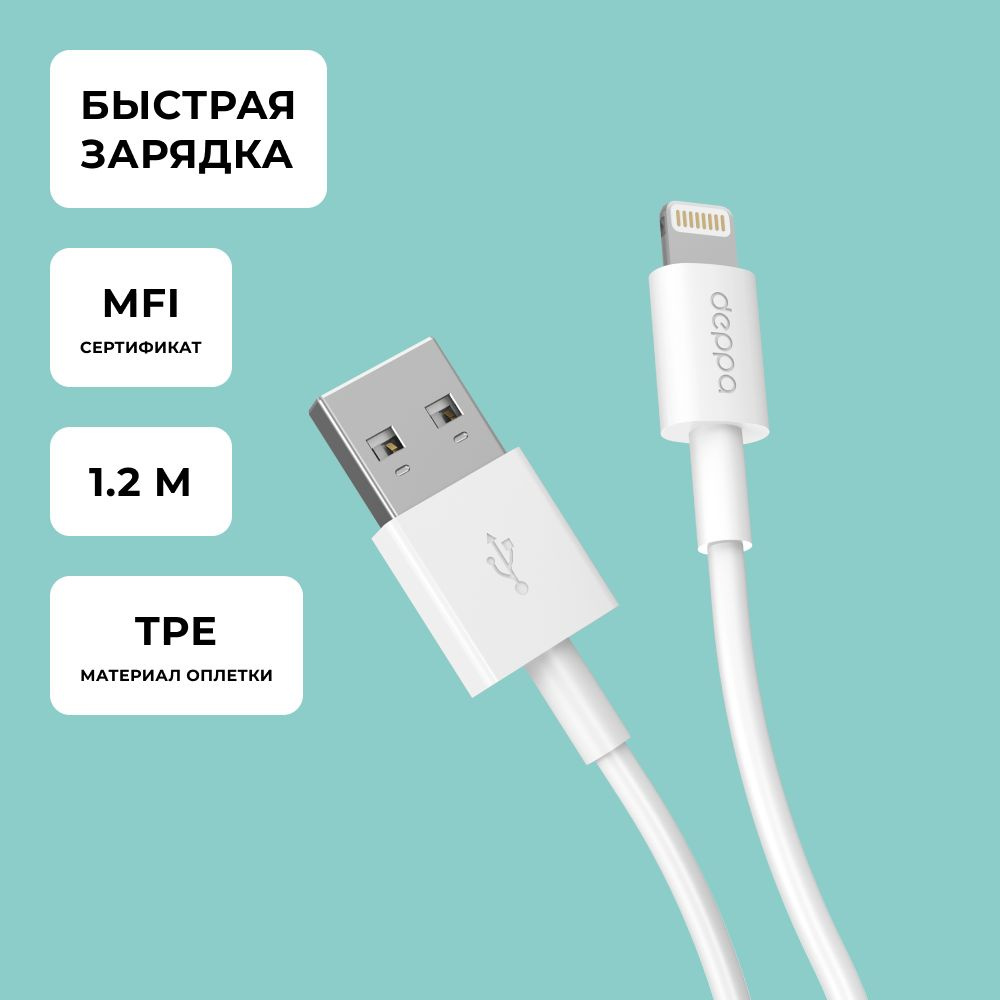 Сертифицированный кабель USB 3.0 - Lightning 8-pin MFI, длина 1.2м, для смартфона планшета наушников, #1