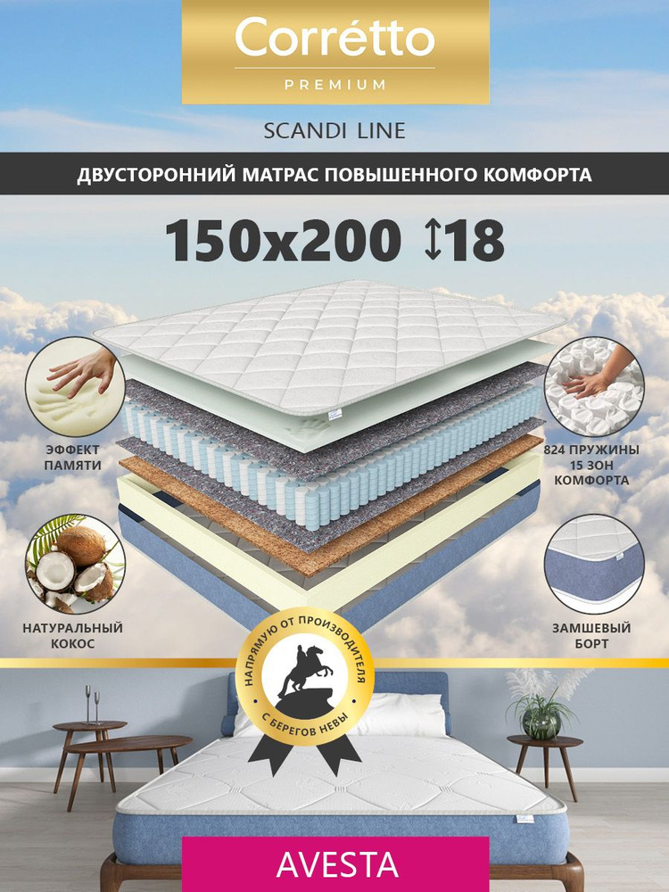 Матрас 150х200 пружинный на кровать, двусторонний, ортопедический и массажный эффект, Corretto  #1