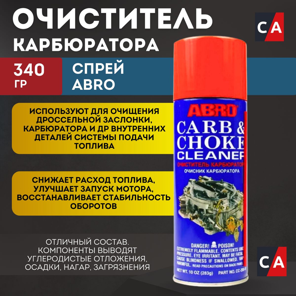 Очиститель топливной системы Abro - купить по выгодным ценам в интернет ...