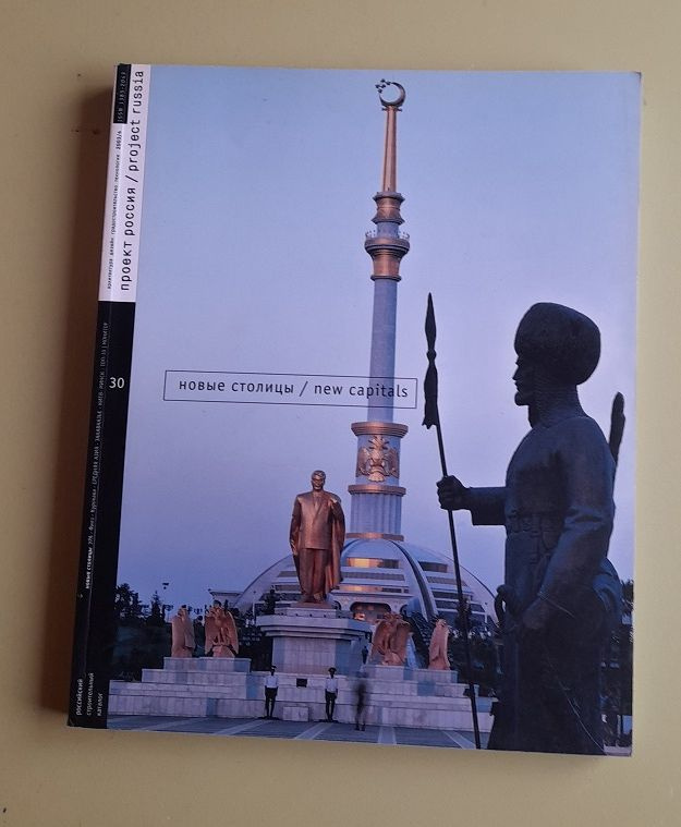 Журнал Проект Россия №30 Новые столицы / New capitals - купить с ...