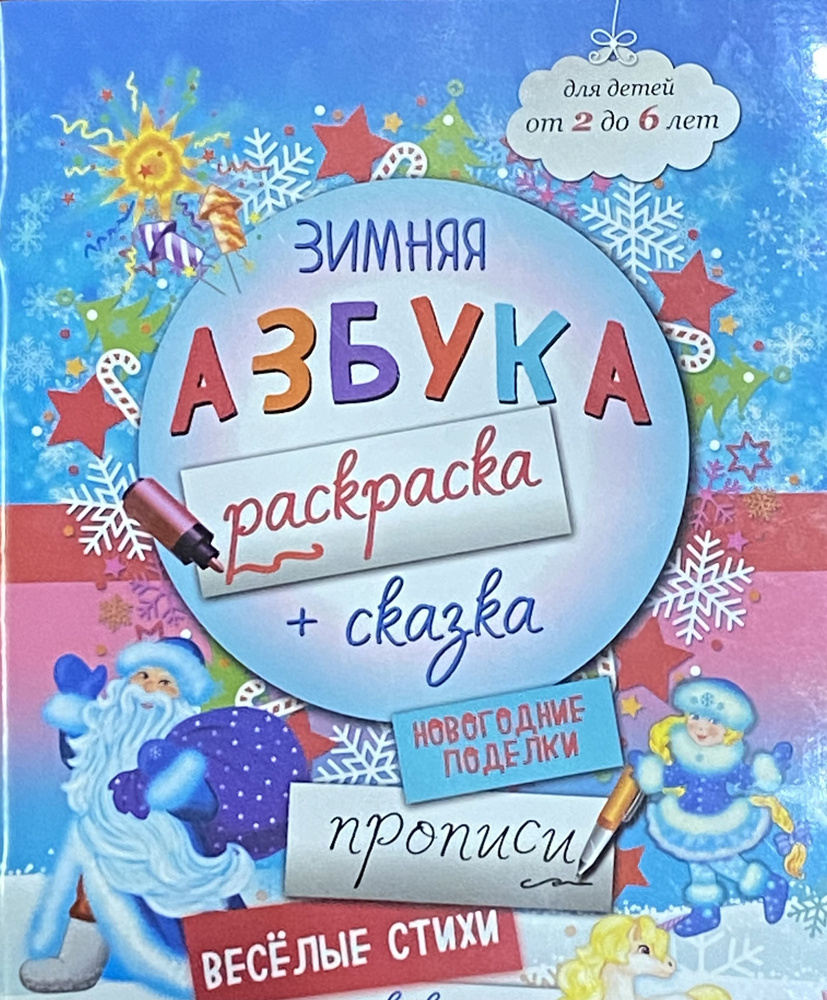 Раскраска Азбука