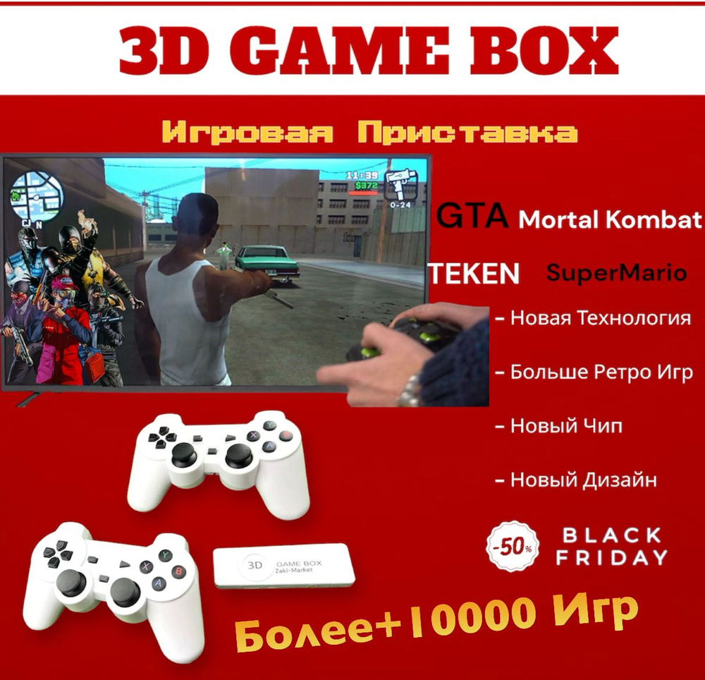 Портативная игровая приставка HDMI 4K HD TV Game Stick цифровая для  телевизора/тв с Беспроводным и джойстики, 10000 Ретро Игр, 64 ГБ,  Redoro.M10 - купить с доставкой по выгодным ценам в интернет-магазине OZON (