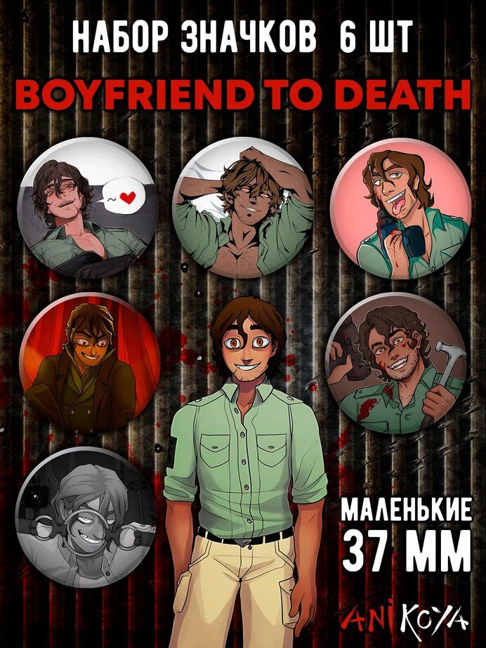 Значки на рюкзак Страйд Boyfriend to Death #1