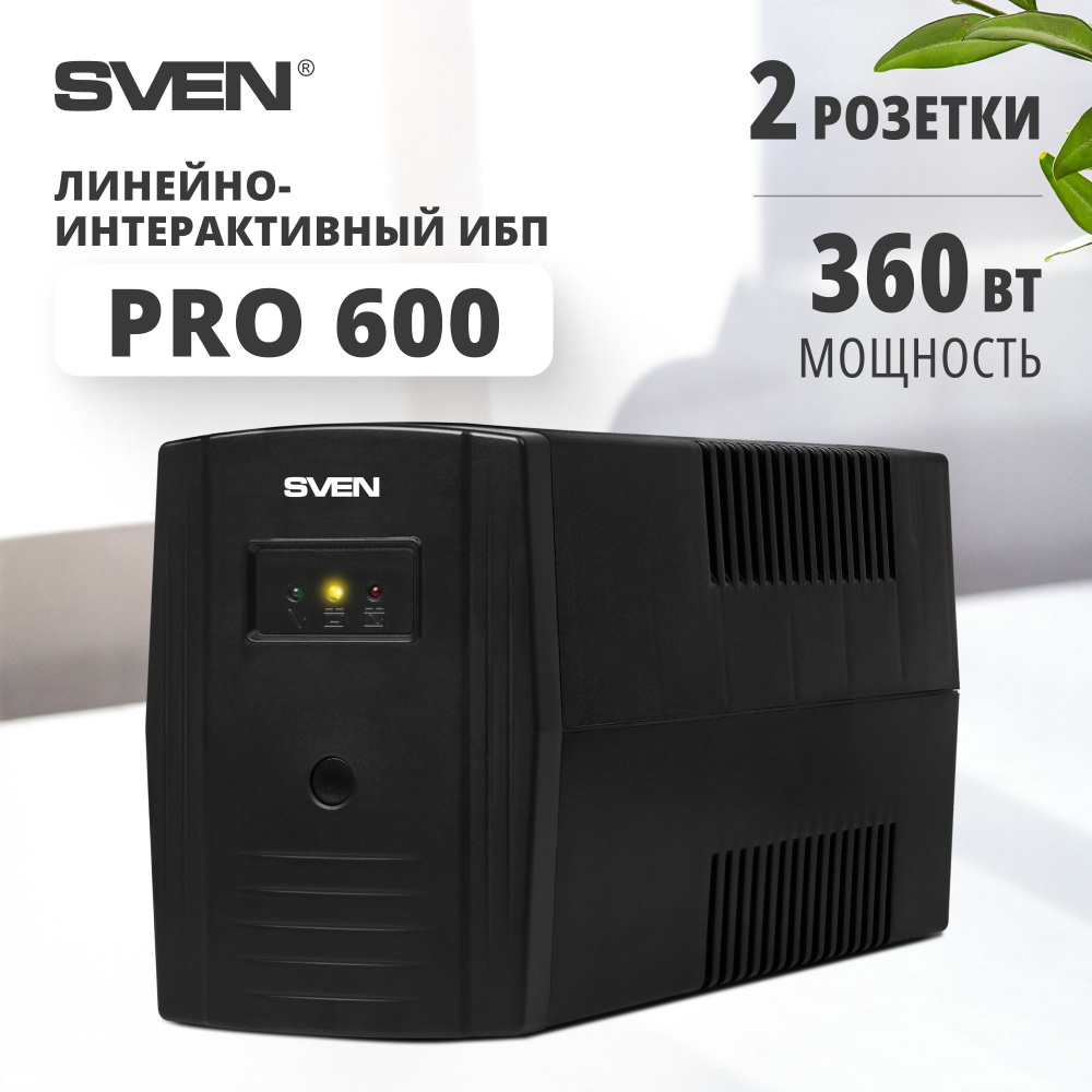 ИБП Линейно-интерактивный (Smart UPS) Sven SV-013837, 600 В·А купить по  выгодной цене в интернет-магазине OZON (165061020)