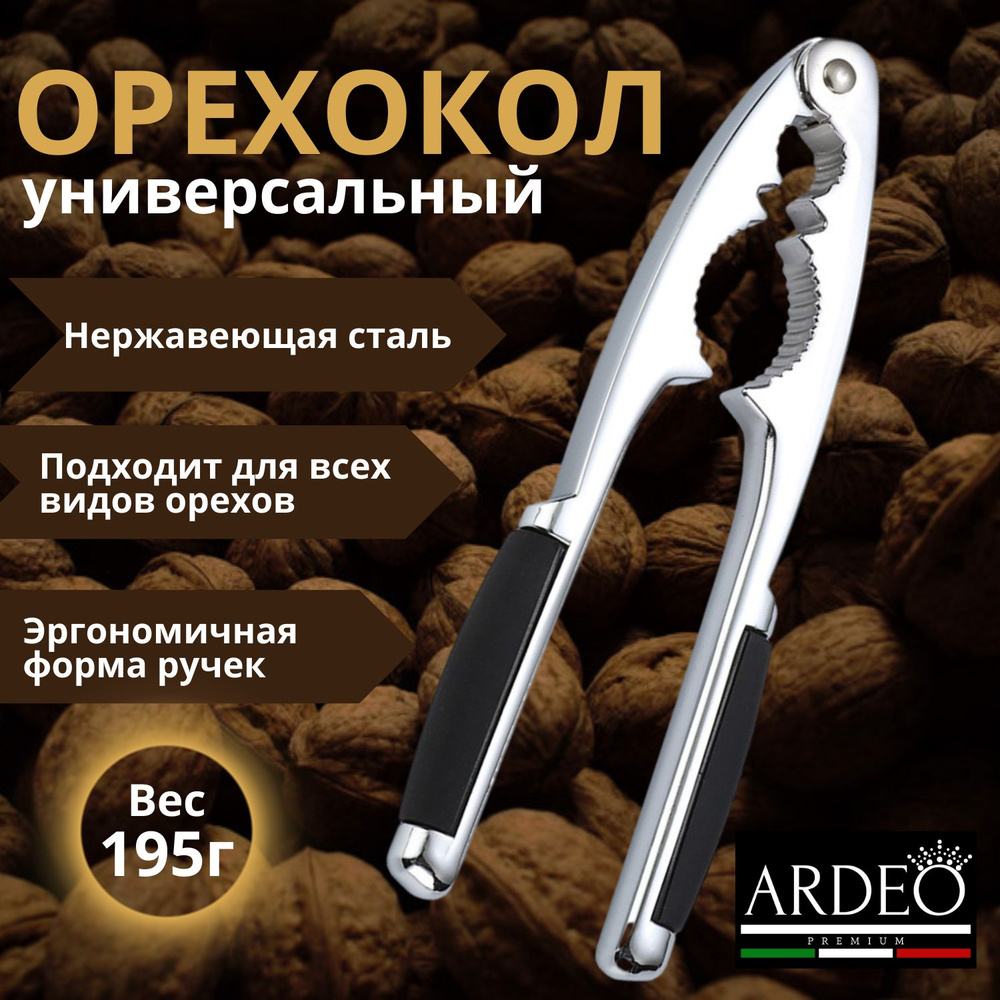 Орехокол #1
