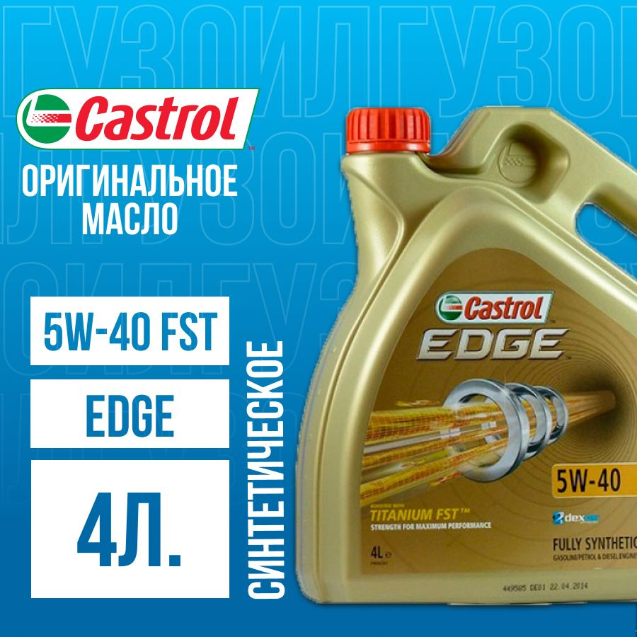 Масло моторное Castrol 5W-40 Синтетическое - купить в интернет-магазине  OZON (1322342098)