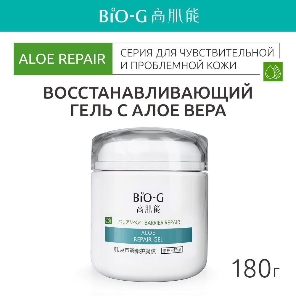 Алоэ гель для лица Bio-G увлажняющий, успокаивающий, от солнечных ожогов и покраснений, 180 г  #1