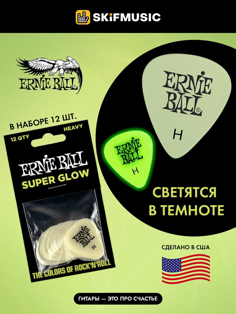 Медиаторы для гитары Ernie Ball 9226 Super Glow, 0.94 мм, набор медиаторов 12 штук, светятся в темноте #1