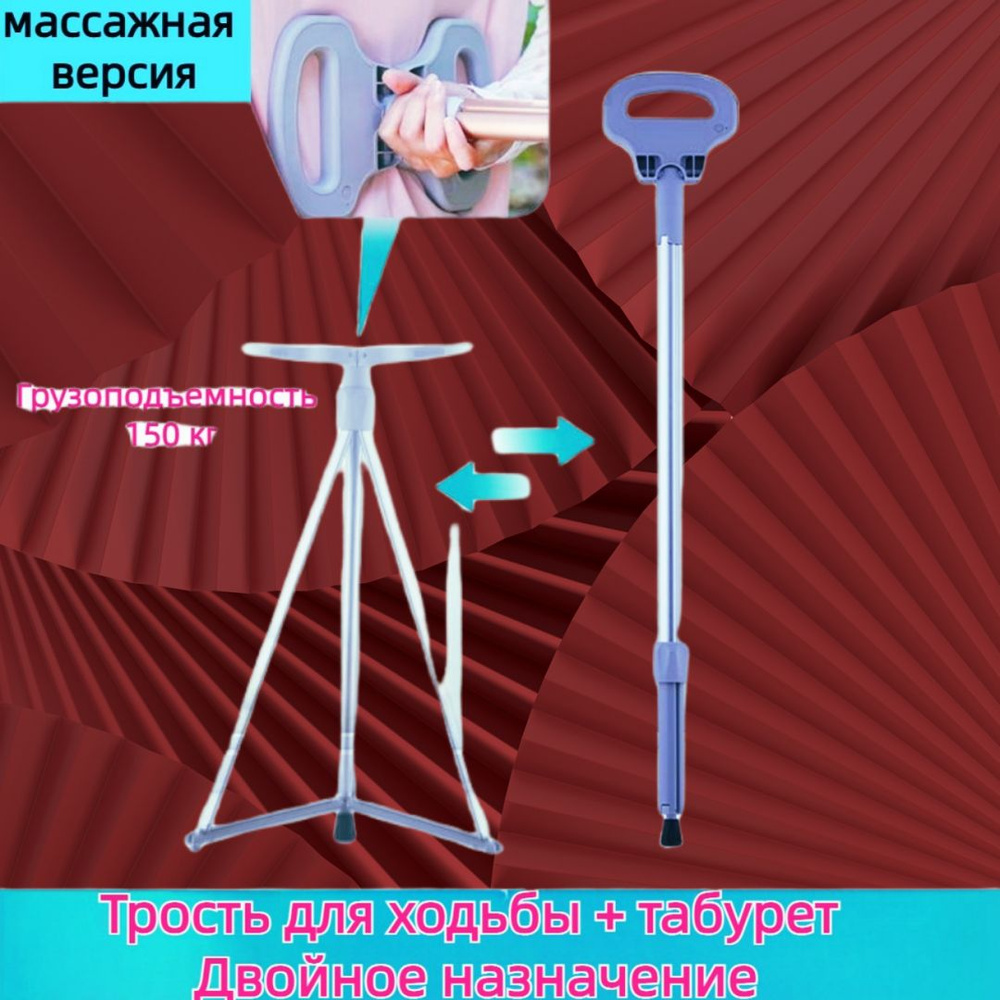 Противоскользящая складная трость, трость со стулом для прогулок на ...