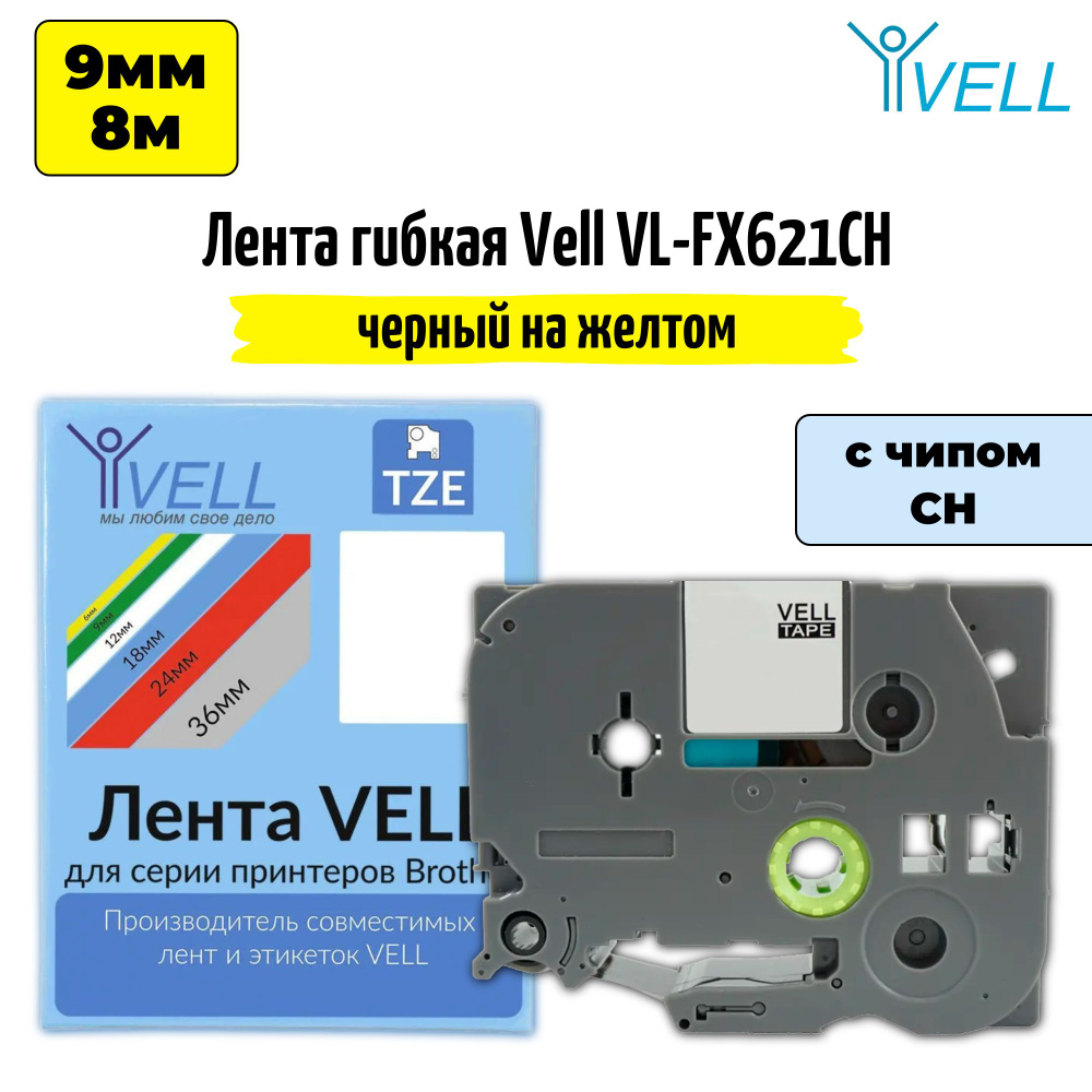 Лента Vell VL-FX621CH (с чипом, 9 мм, черный на желтом) #1