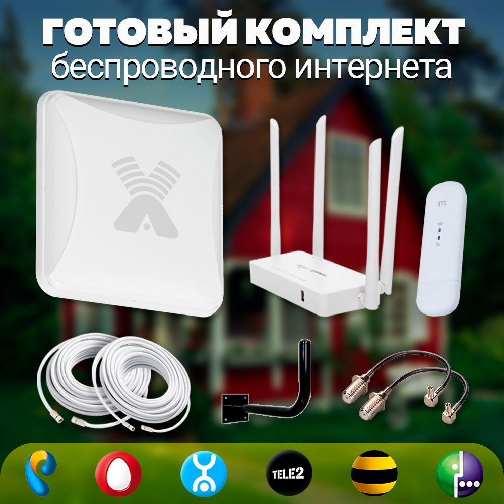 Комплект Интернета для Дачи 4G Модем ZTE 79u + WiFi Роутер + MiMO Антенна  Antex под Безлимитный Интернет - купить с доставкой по выгодным ценам в  интернет-магазине OZON (842498313)