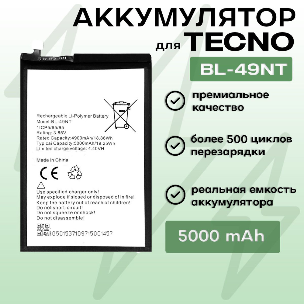 Аккумулятор техно спарк 10