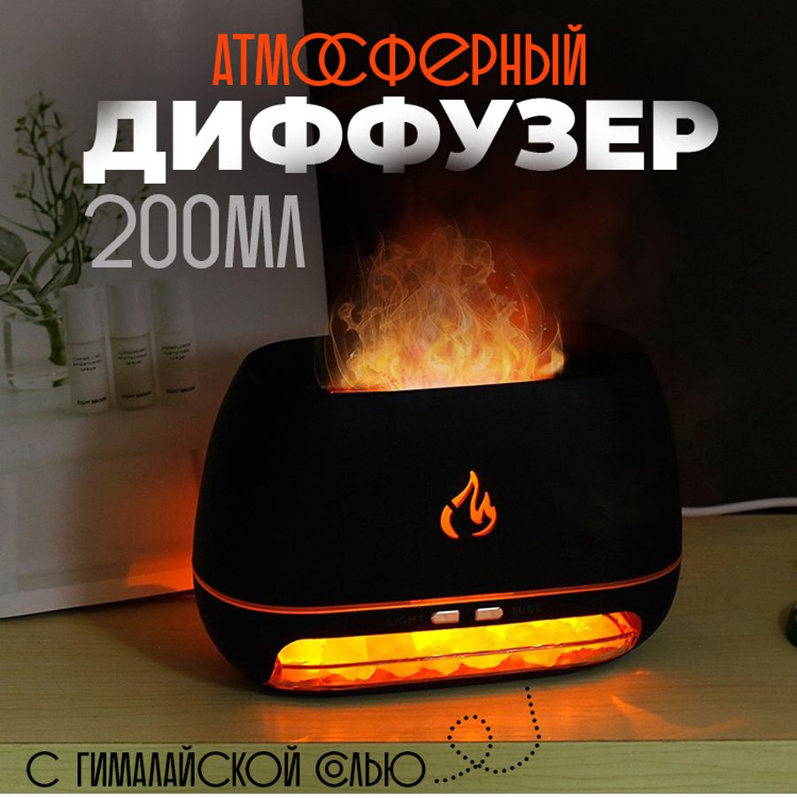 Ассорти Товаров Аромадиффузор ультразвуковой камин с подсветкой пламя Aroma  Diffuser белый 4 варианта подсветки_Увлажнитель воздуха черный 200 мл,  подсветка с эффектом пламени, ультразвуковой, аромадиффузор для эфирных  масел для дома, офиса, черный -