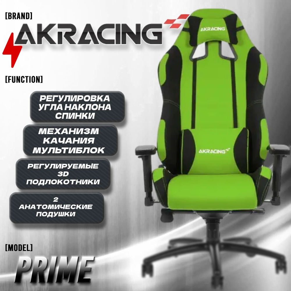 Akracing prime online