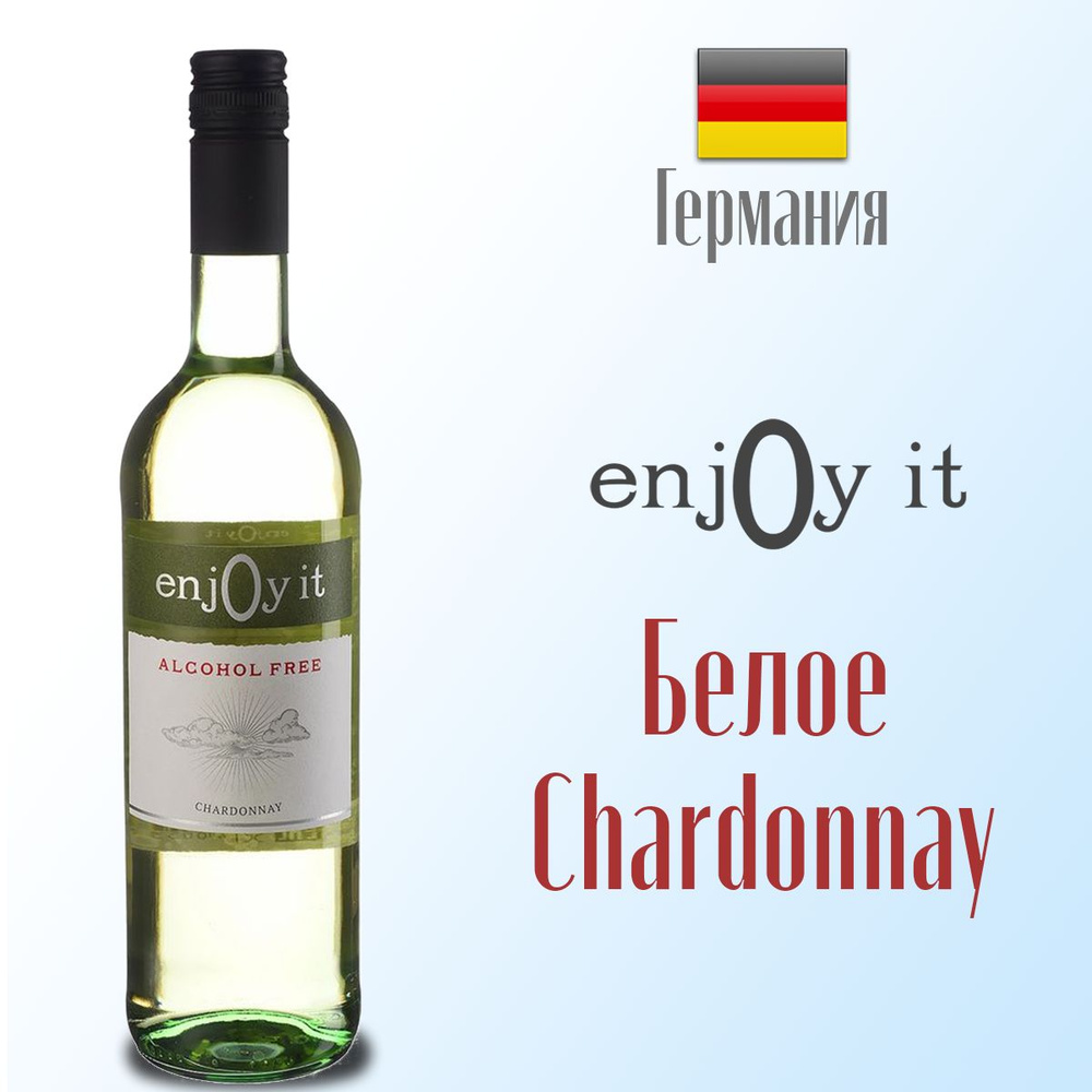 Вино безалкогольное белое EnjOy it Chardonnay, 750 мл. Германия. #1