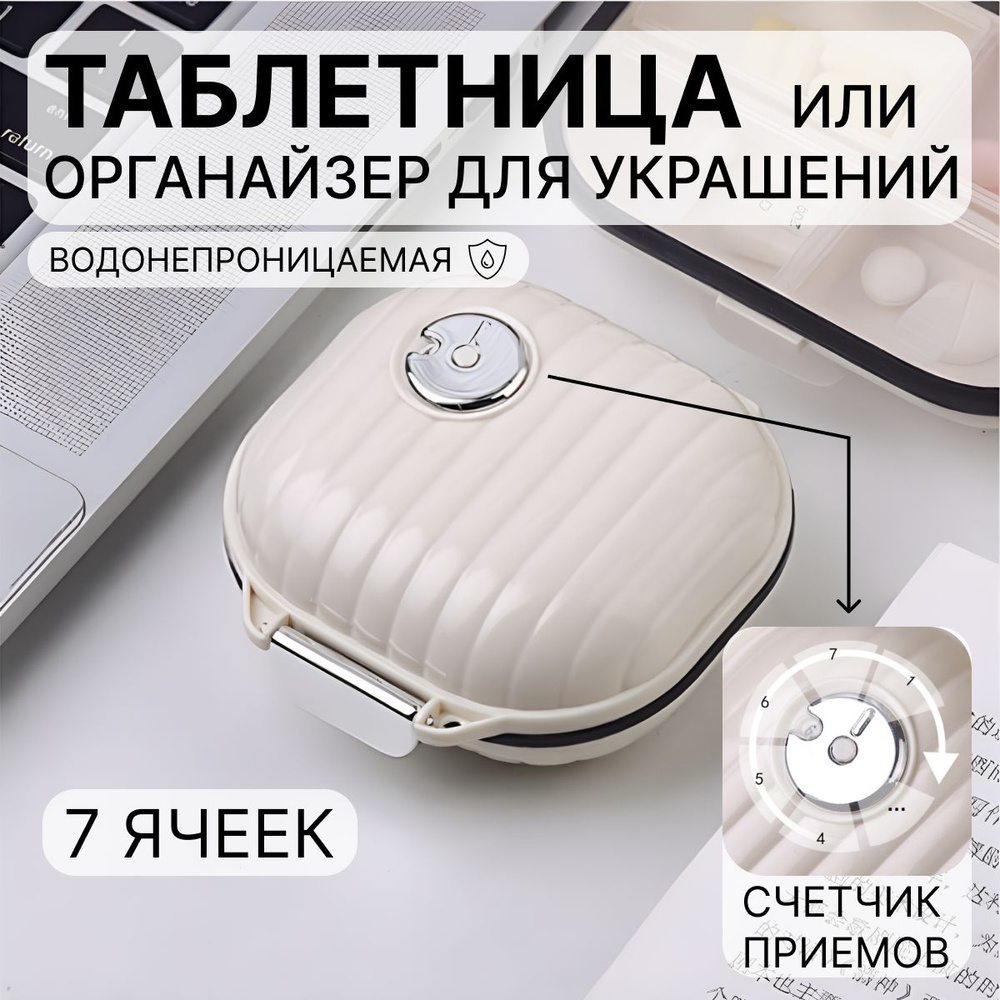 Таблетница #1