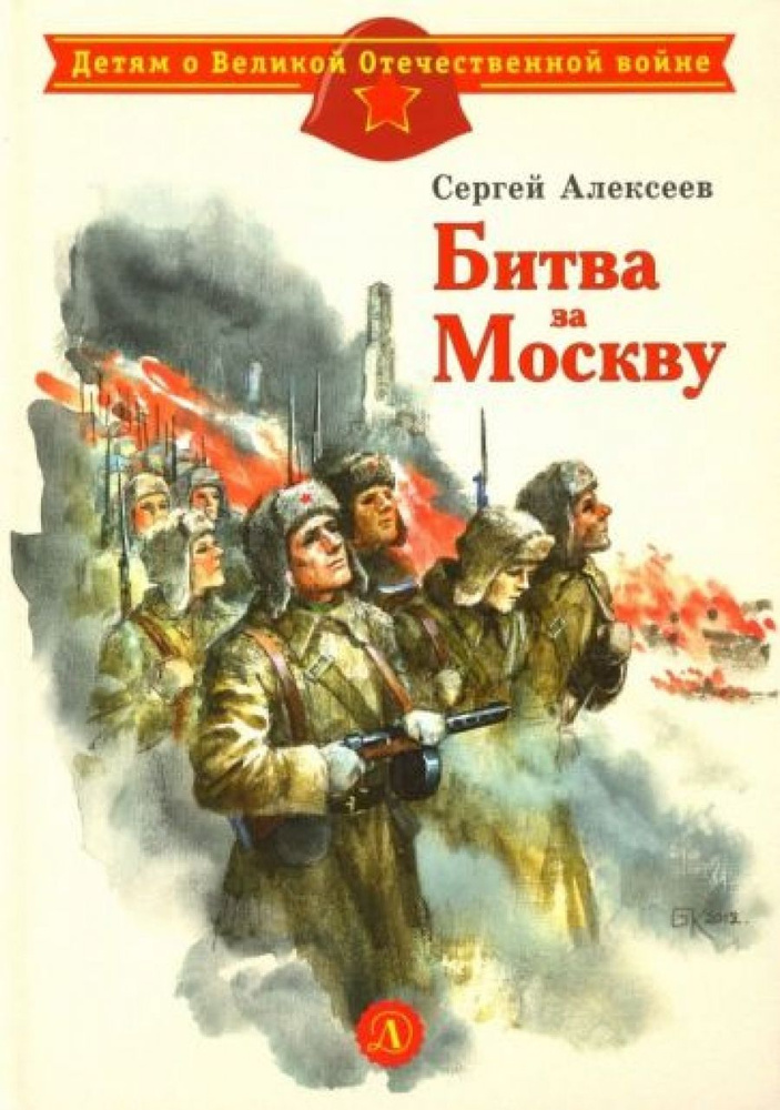 Битва за Москву #1